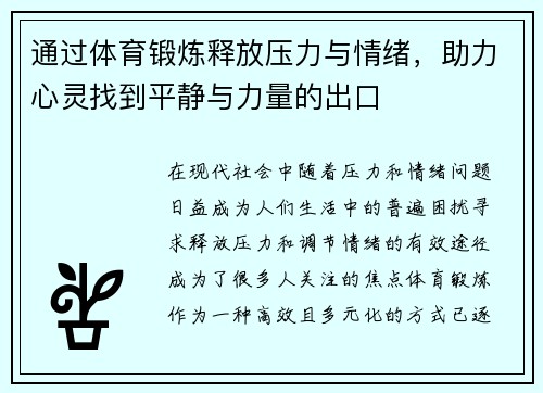 通过体育锻炼释放压力与情绪，助力心灵找到平静与力量的出口